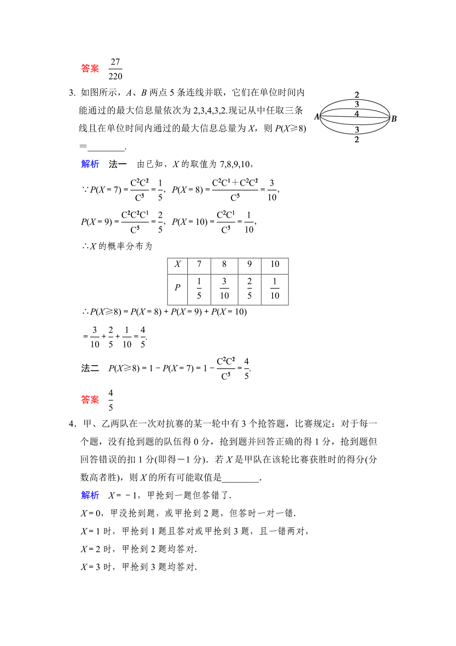 高中数学第十三章第4讲离散型随机变量及其概率分布_第5页