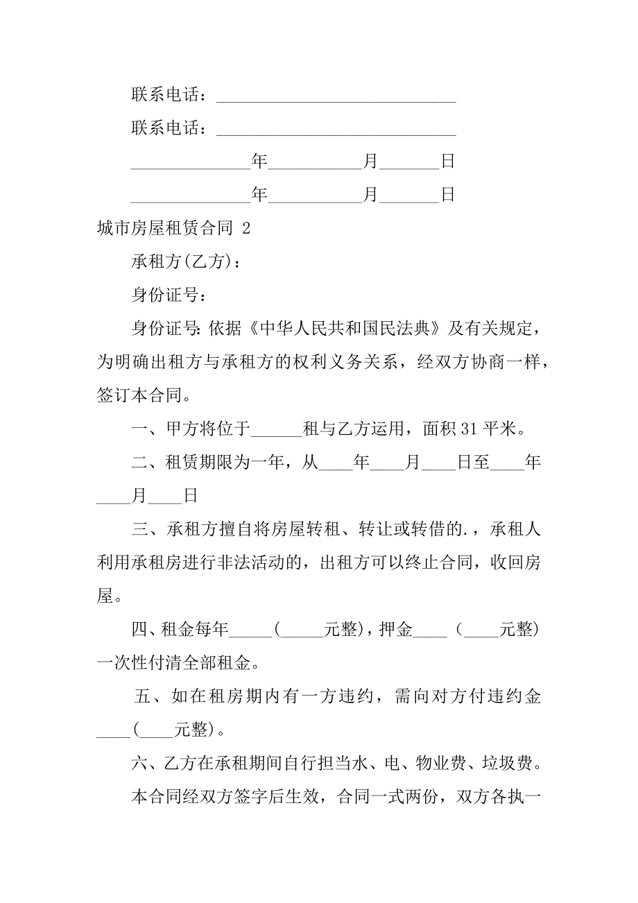 2023年城市房屋租赁合同篇_第3页