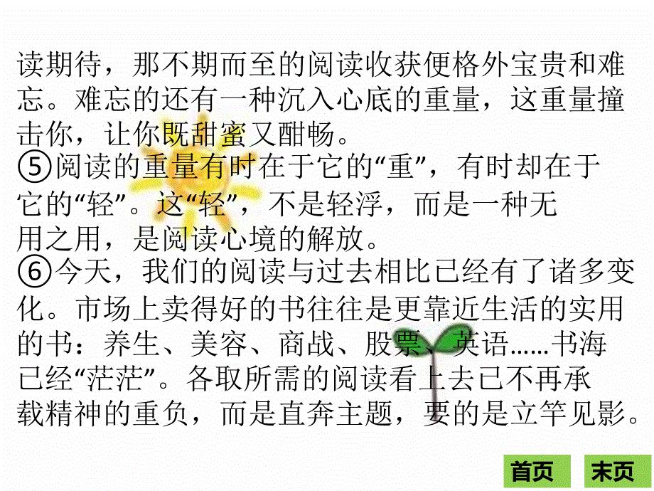 主题一书与人生_第4页