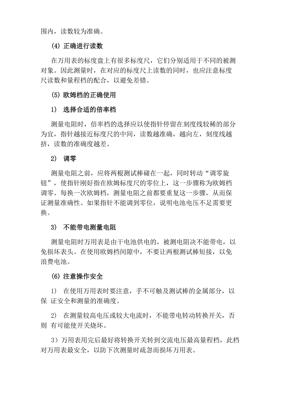 电工常用仪表使用方法_第2页