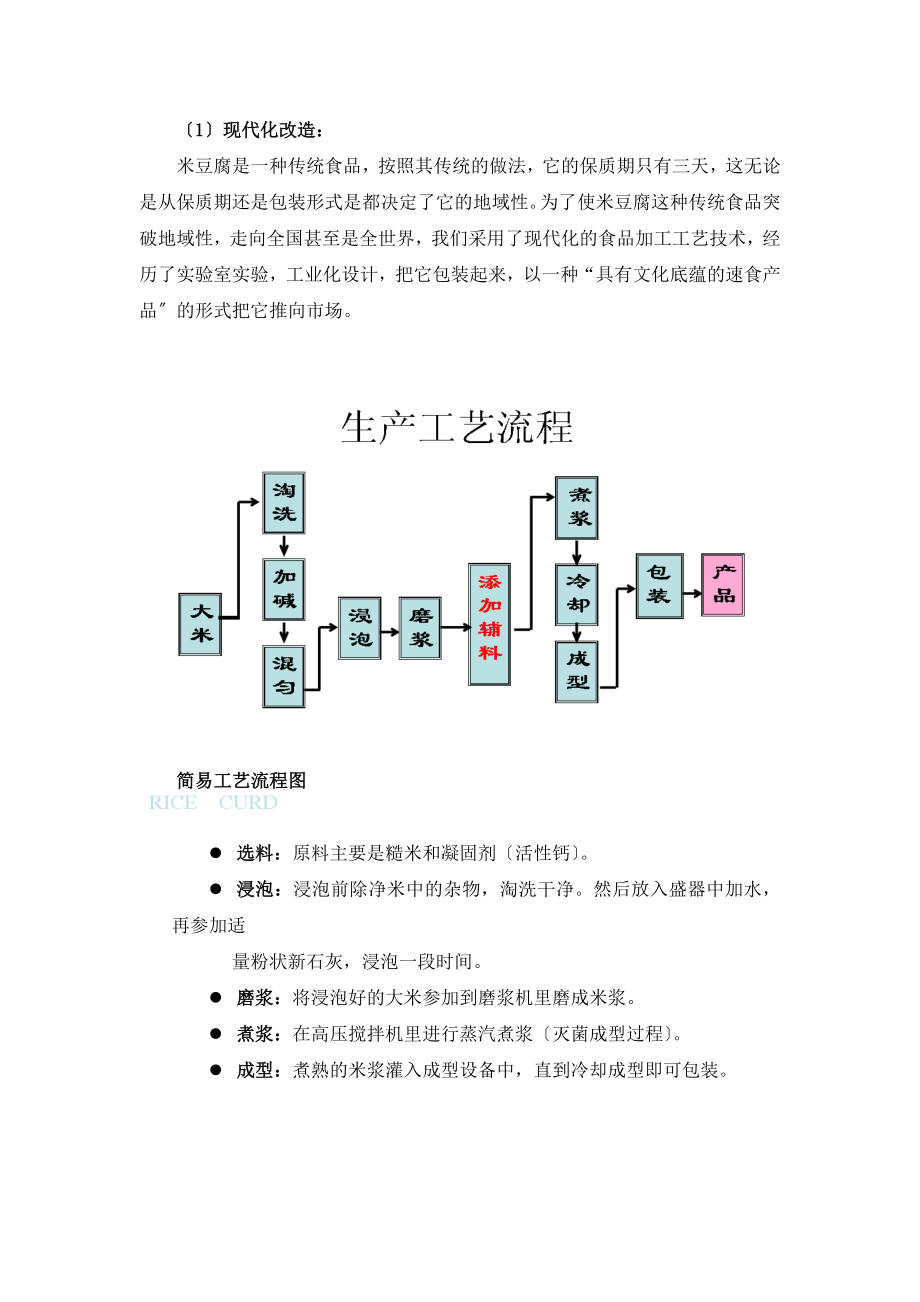 绿风食品创业计划书_第3页