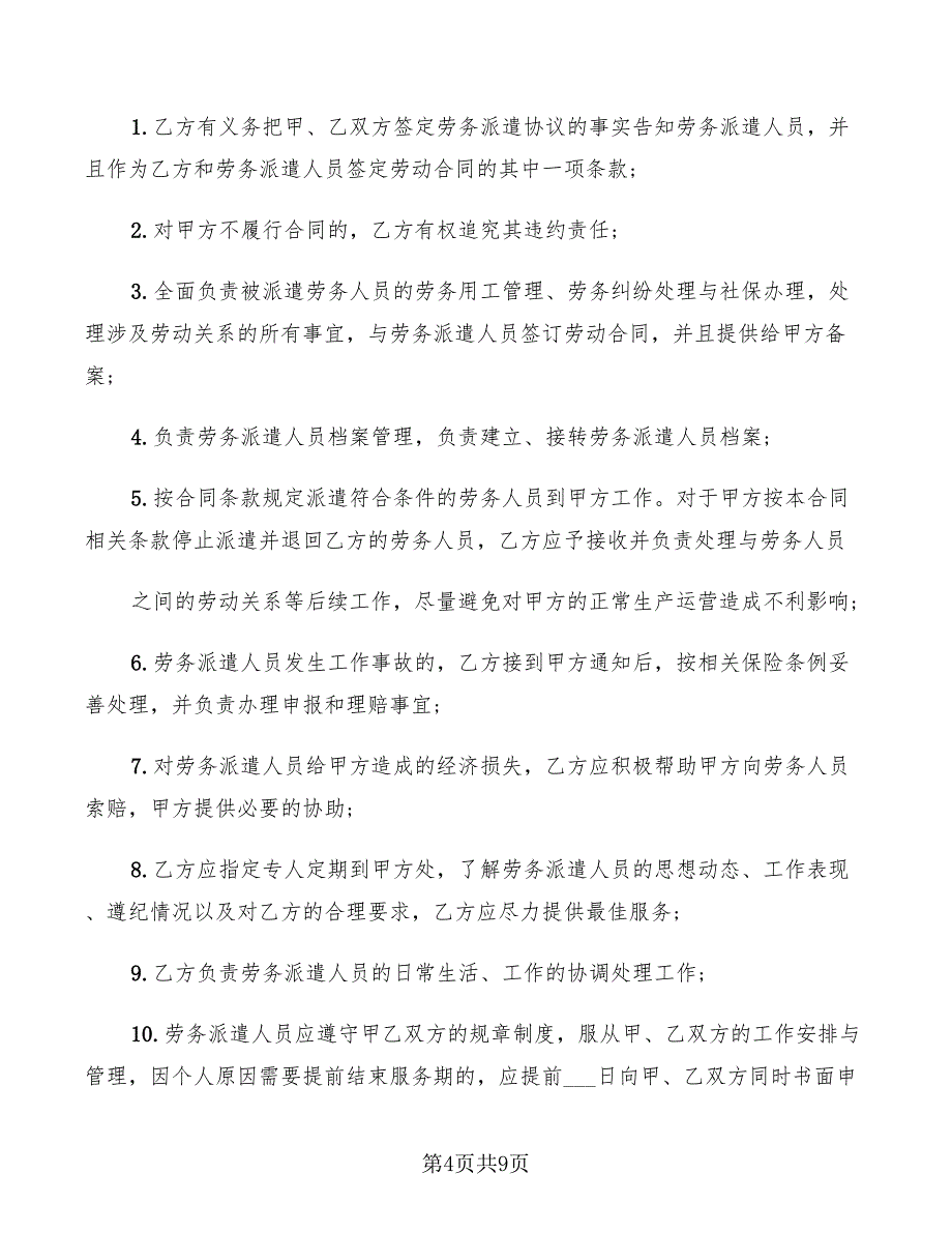 劳务派遣合同范本大全_第4页