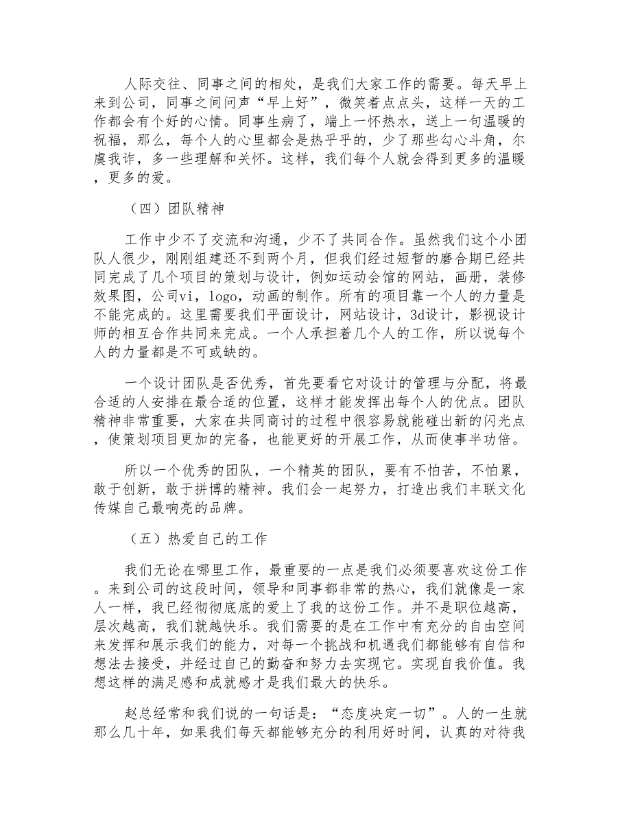 2021年平面设计师年终总结三篇_第2页