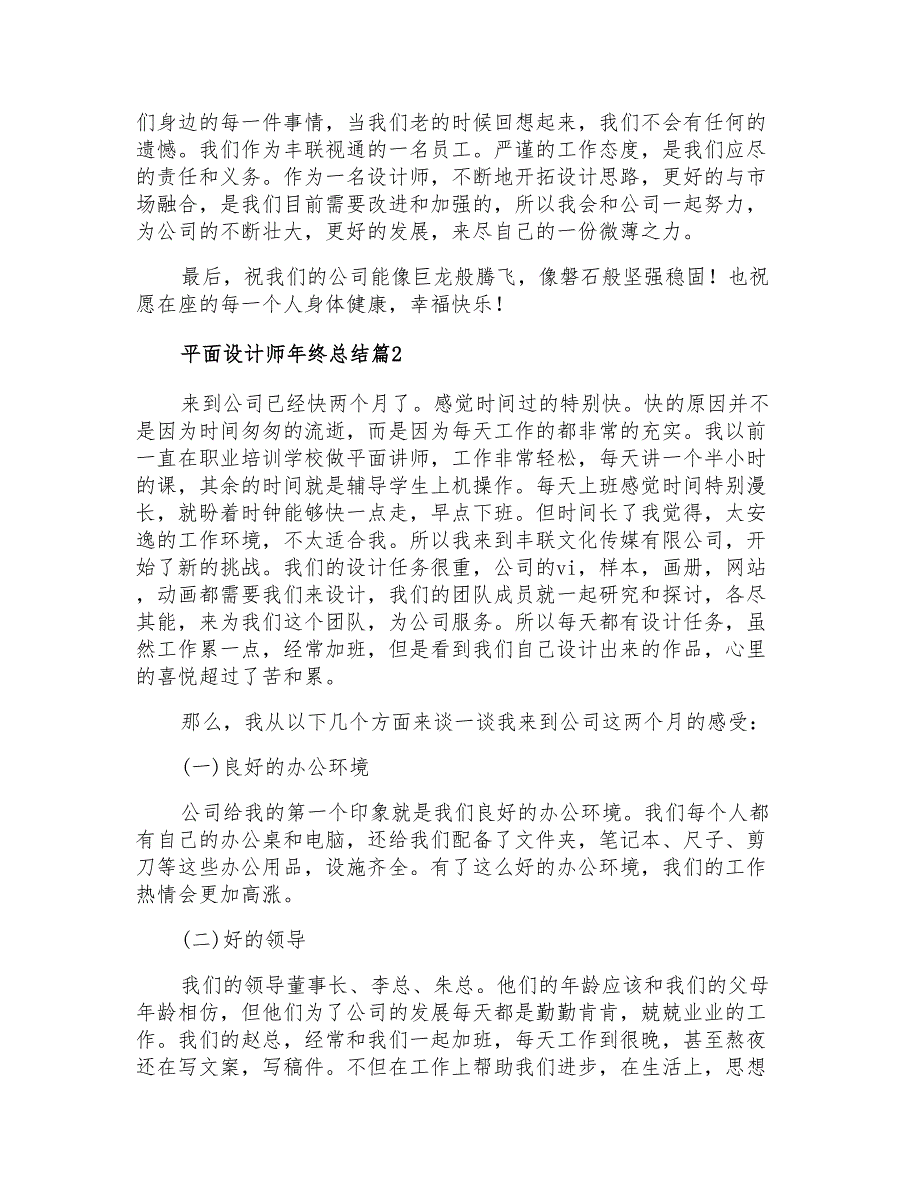 2021年平面设计师年终总结三篇_第3页