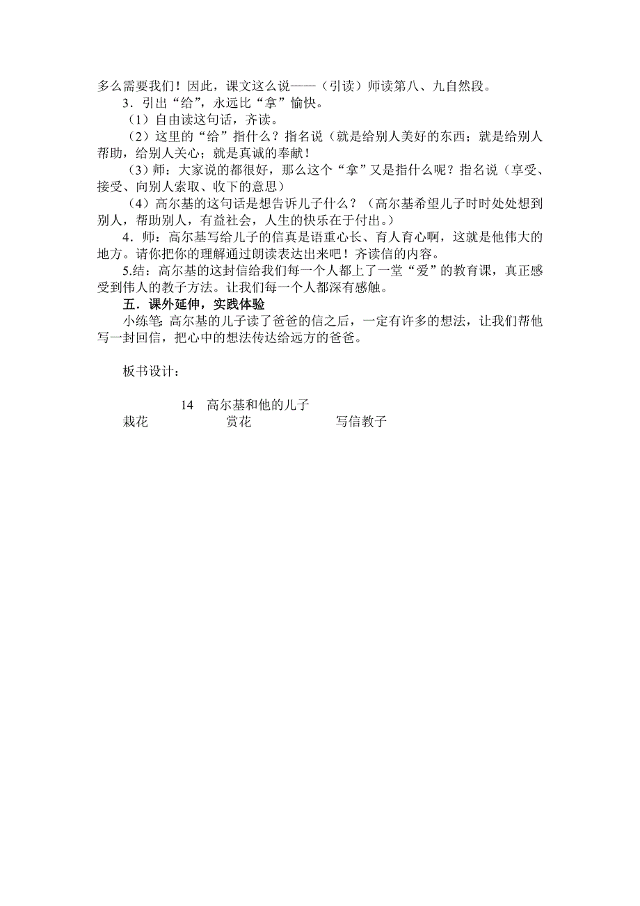 （五语）教学设计.doc_第3页