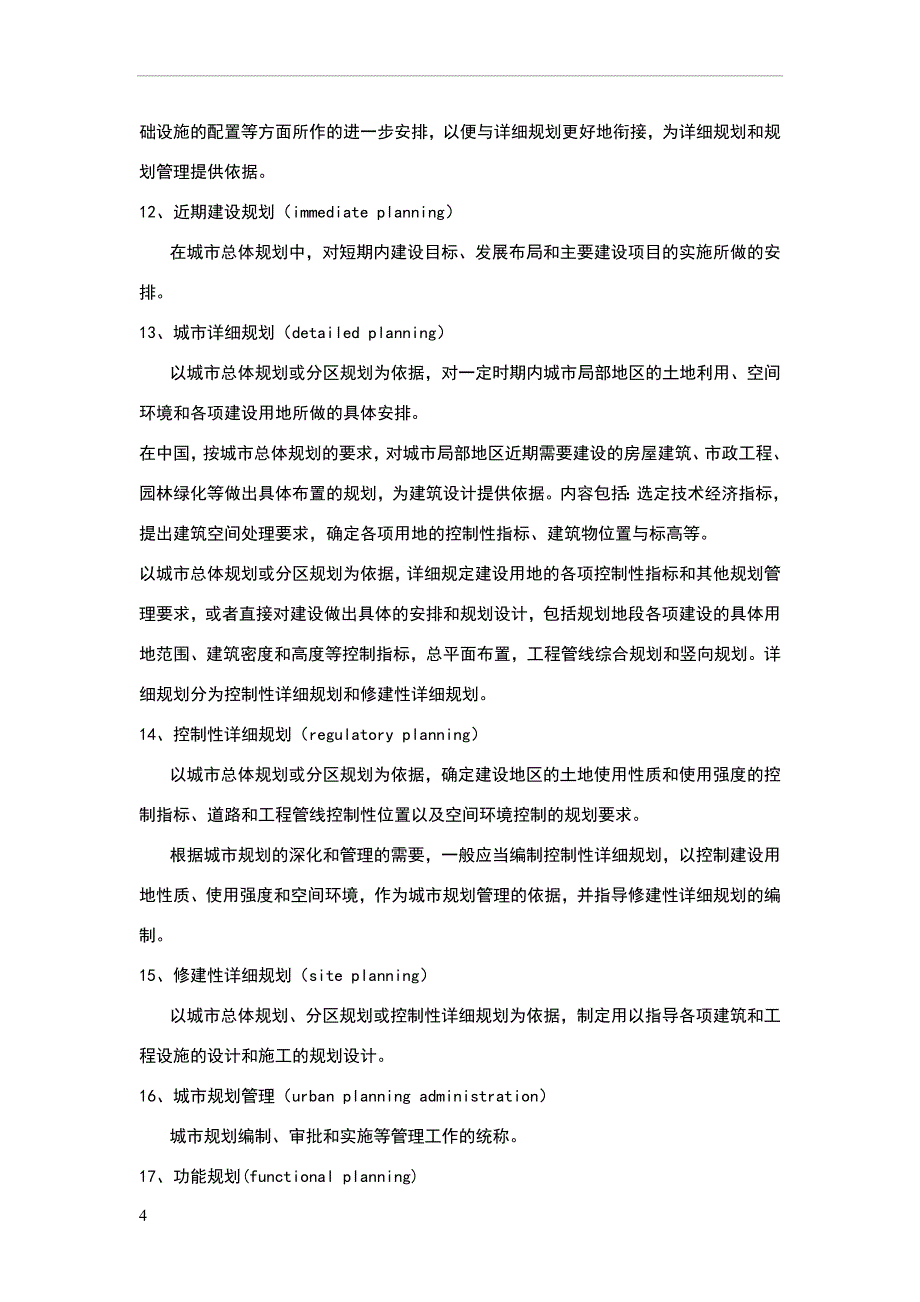 城市规划名词解释.doc_第4页