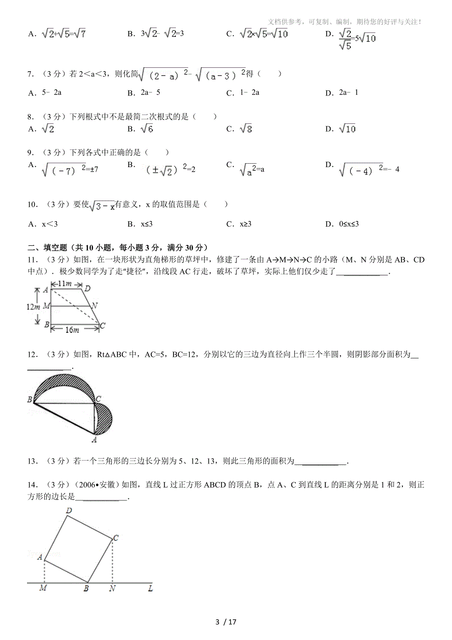 2010-2011学年陕西省宝鸡市金台中学八年级(上)第一次月考数学试卷_第3页