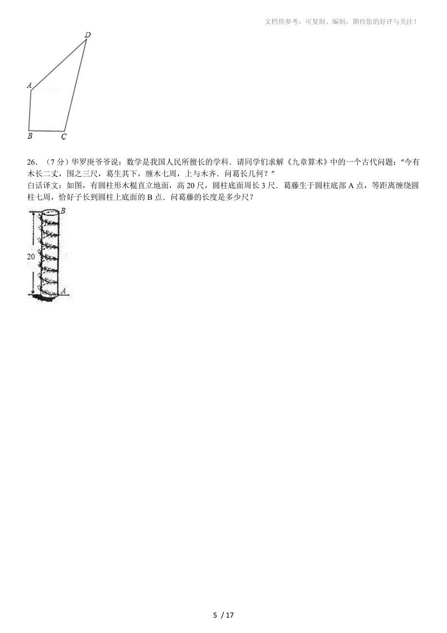 2010-2011学年陕西省宝鸡市金台中学八年级(上)第一次月考数学试卷_第5页