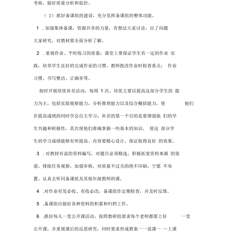 初一数学备课组学期工作计划_第2页