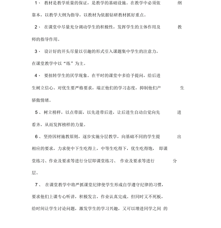 初一数学备课组学期工作计划_第4页