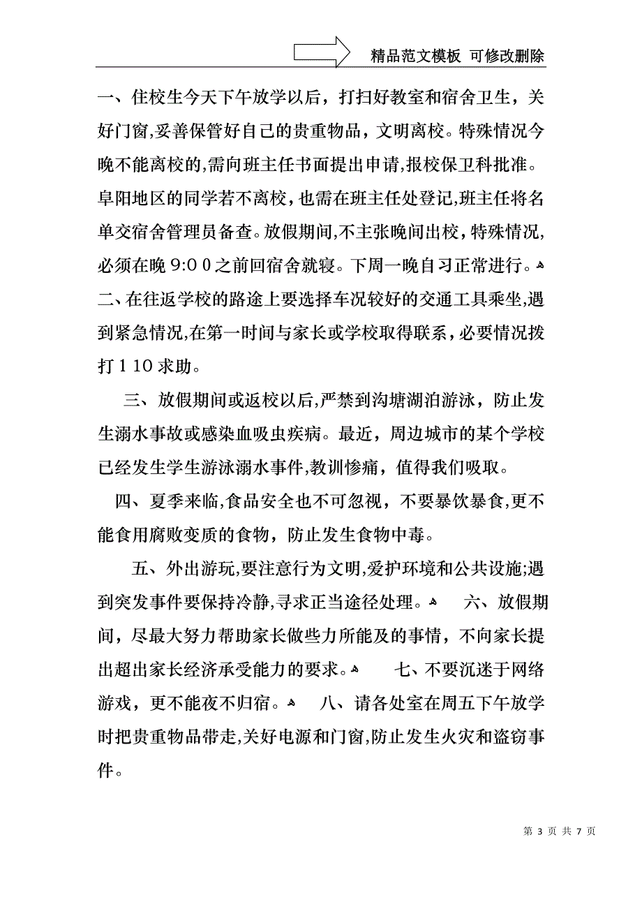 实用的端午节演讲稿模板汇编四篇_第3页