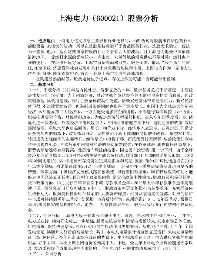 上海电力股票分析