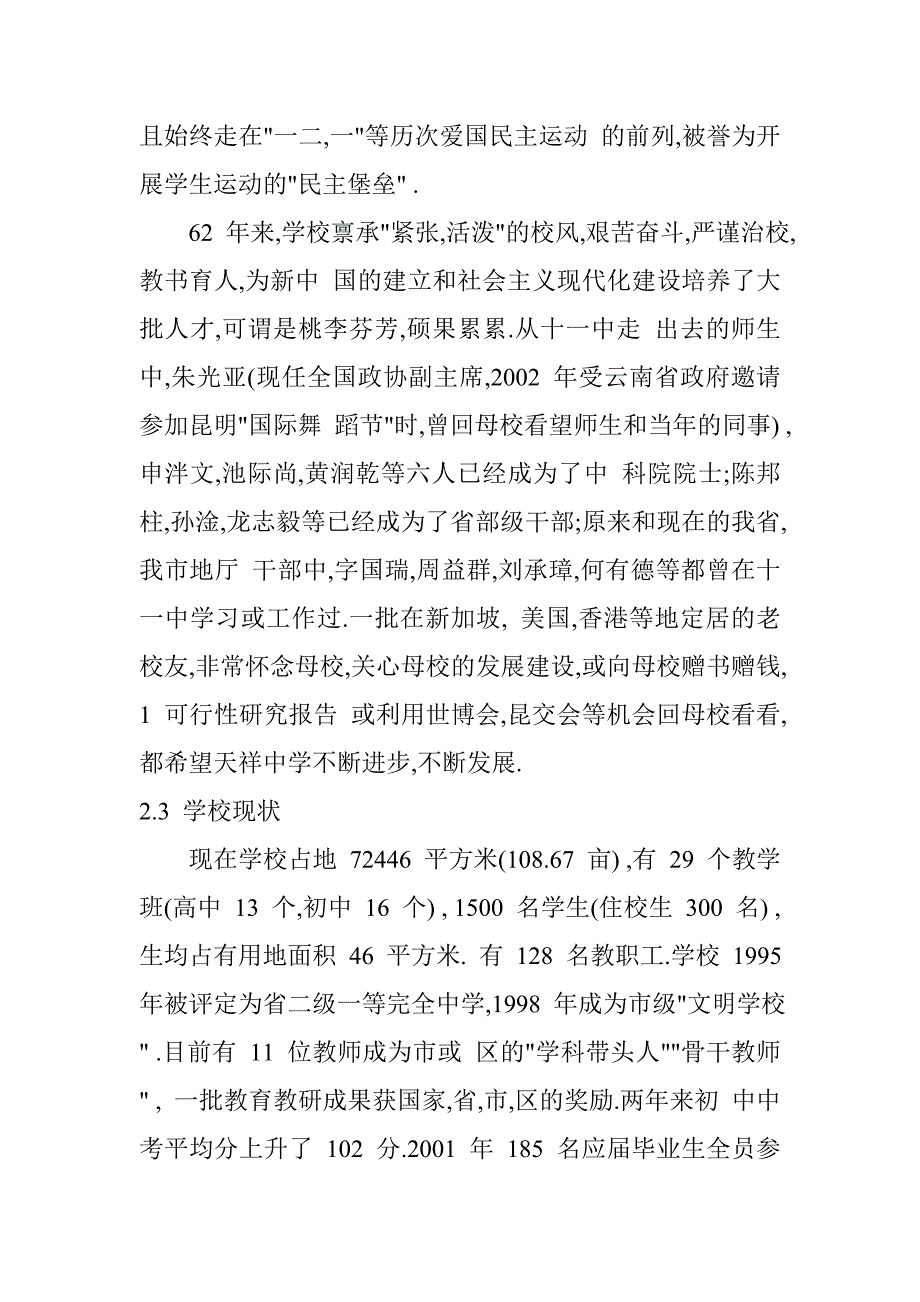 小学教学综合楼、公寓楼、餐厅楼可研报告_第3页