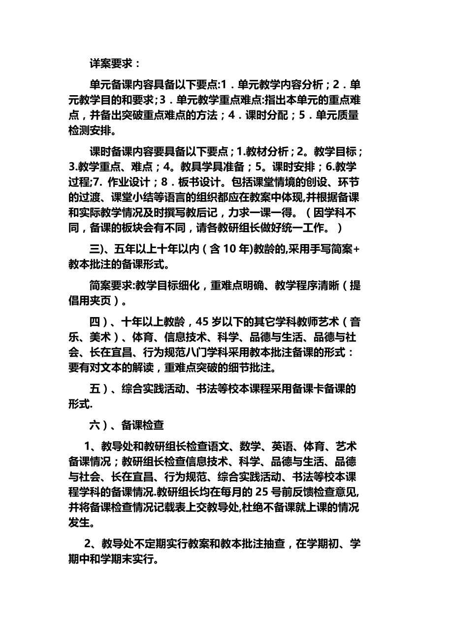 小学教学常规考核细则_第2页