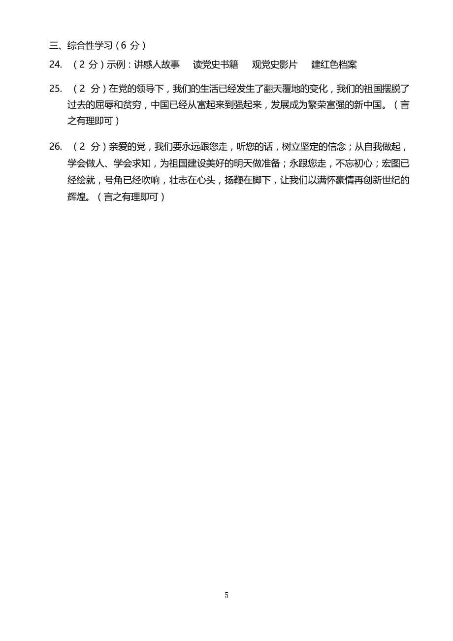 云南省昆明市2021年初中学业水平模拟考试语文试题(二)答案_第5页