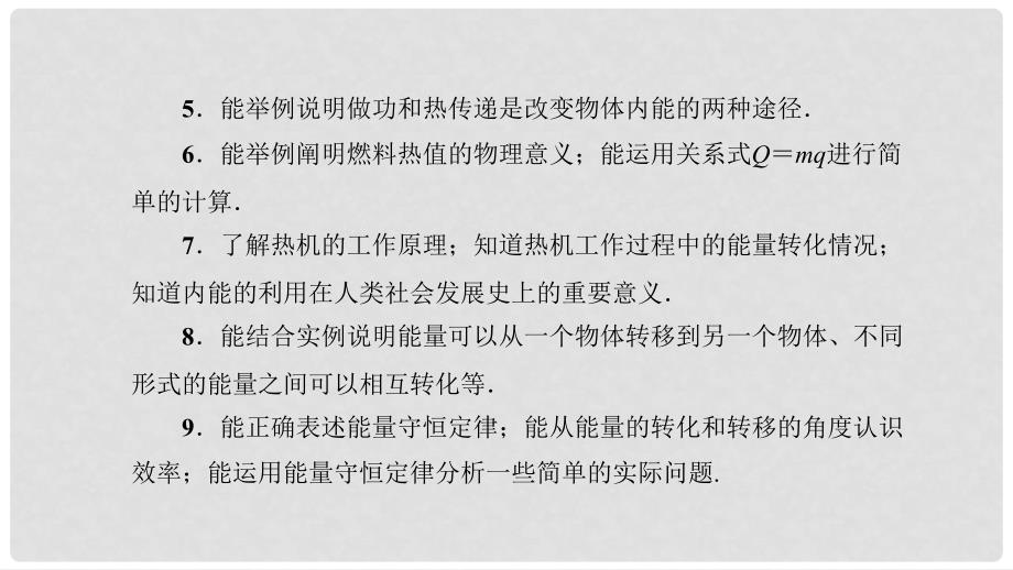 中考物理总复习 第十五讲 内能及其利用课件_第2页