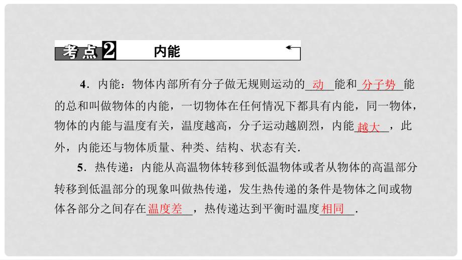 中考物理总复习 第十五讲 内能及其利用课件_第4页