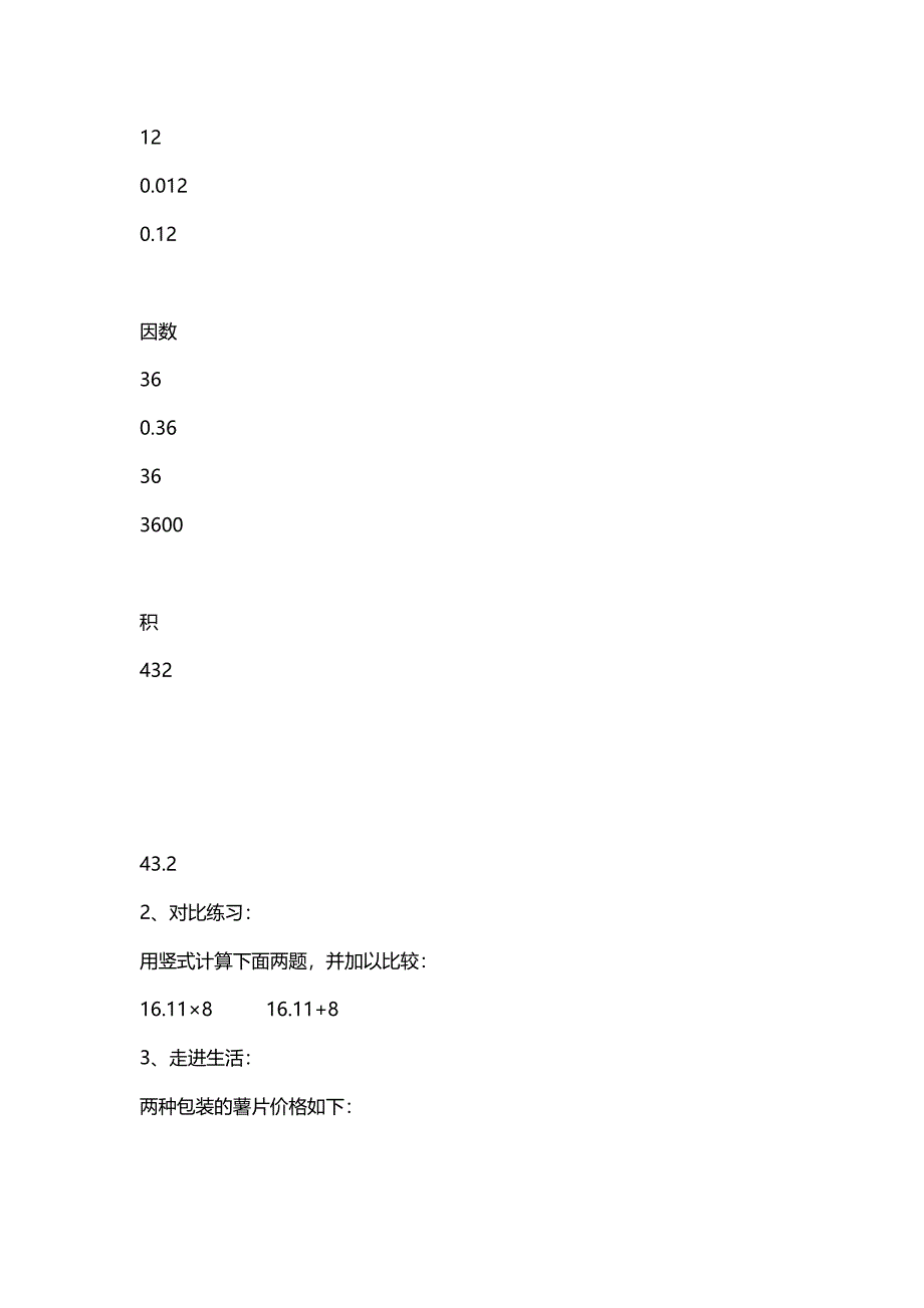 小数乘整数教学设计.docx_第4页