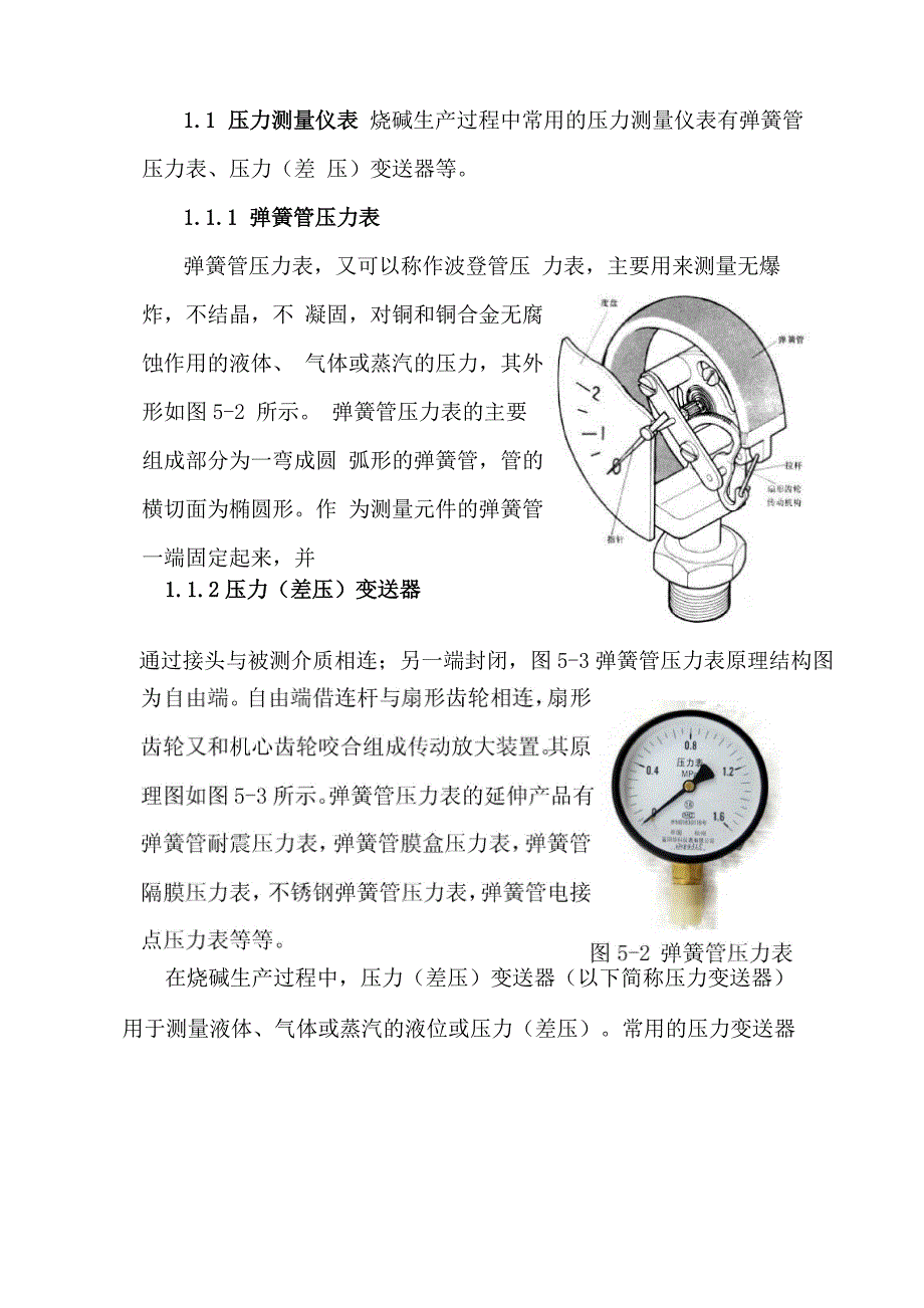 第五章 自动化安全控制技术_第3页