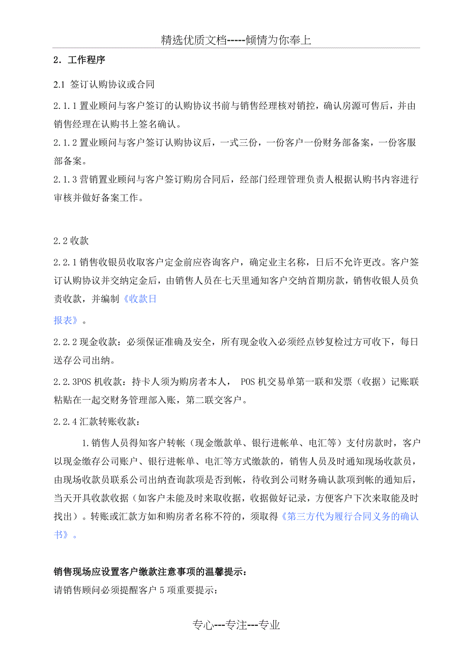 房地产销售收款管理流程_第2页