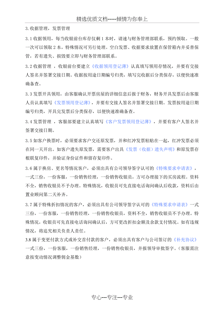 房地产销售收款管理流程_第4页