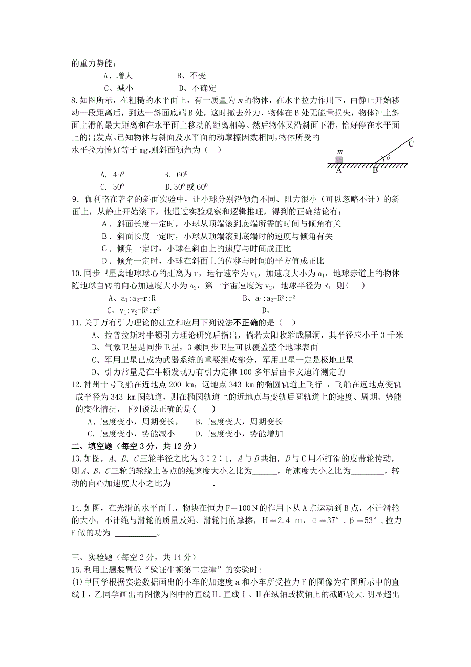 2022年高一物理下学期期末联考试题_第2页