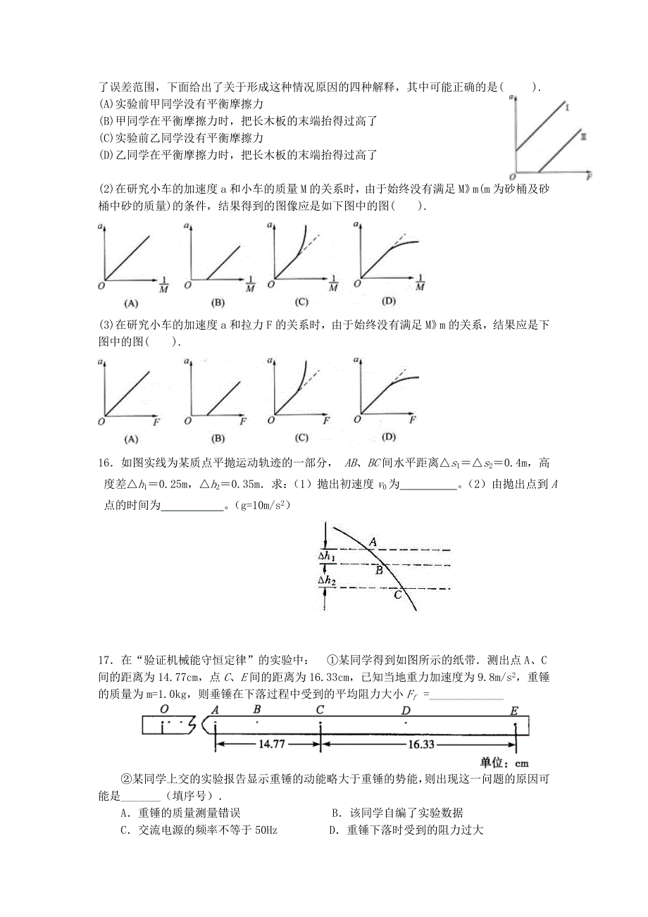 2022年高一物理下学期期末联考试题_第3页