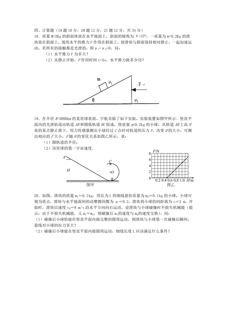 2022年高一物理下学期期末联考试题_第4页