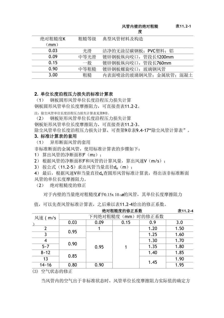 风管选择计算_第3页