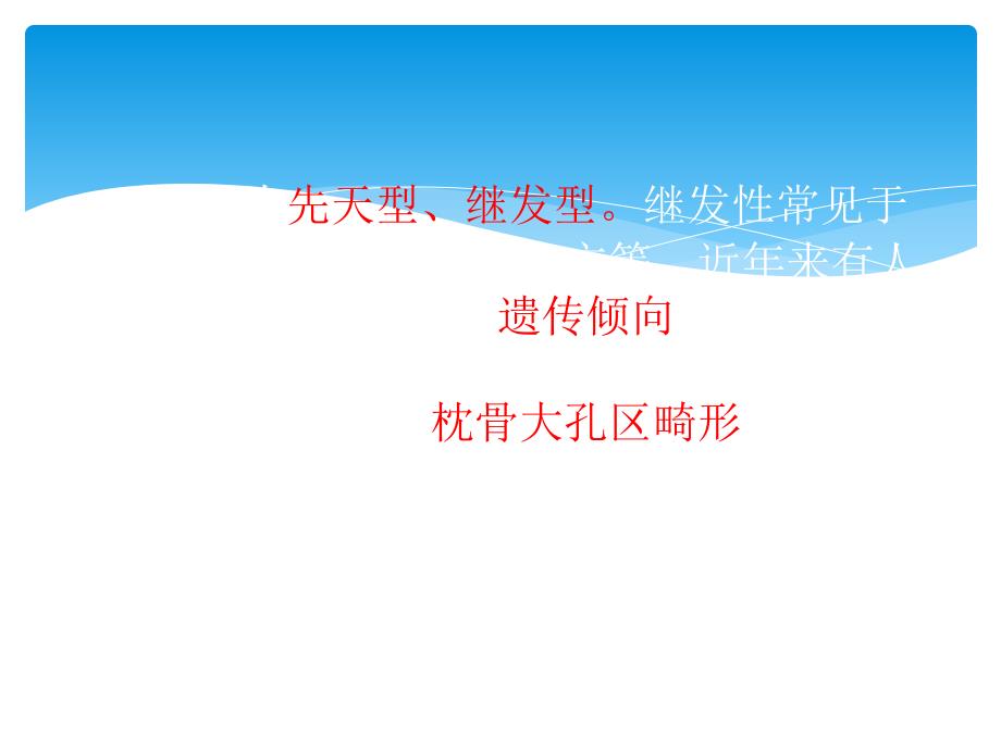 颅底凹陷症影像学诊断.ppt_第3页