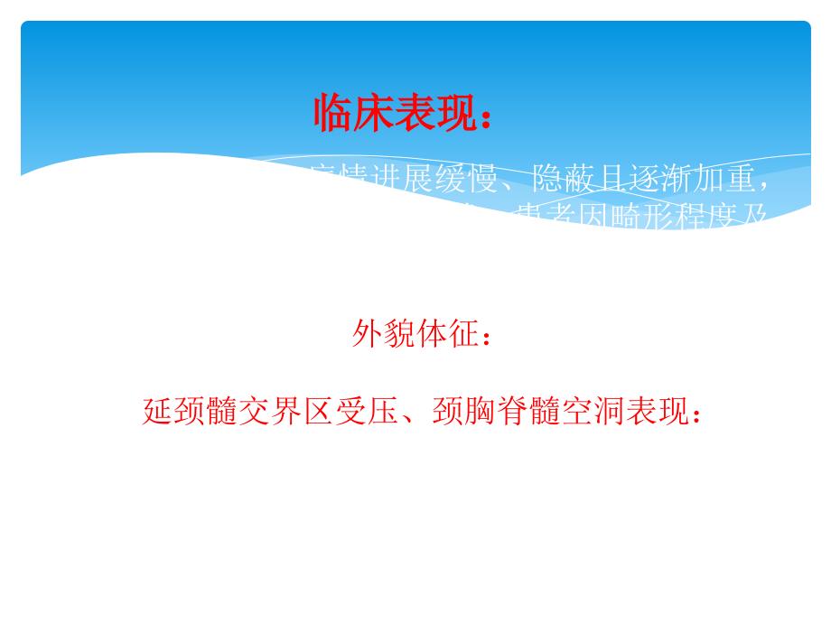 颅底凹陷症影像学诊断.ppt_第4页