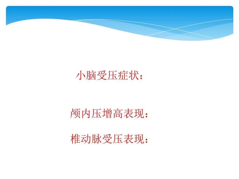 颅底凹陷症影像学诊断.ppt_第5页