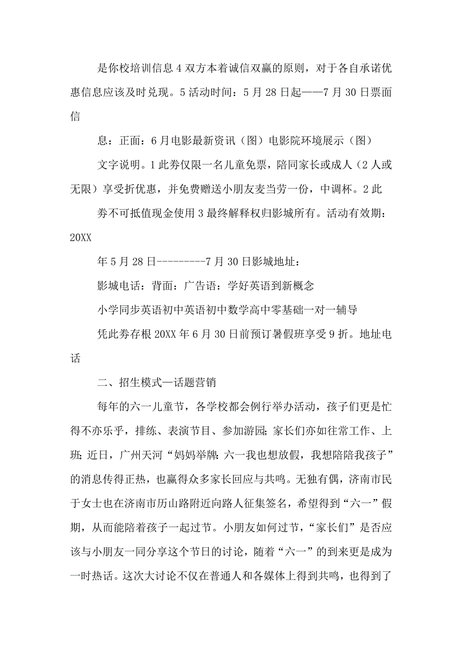 培训学校招方案_第4页