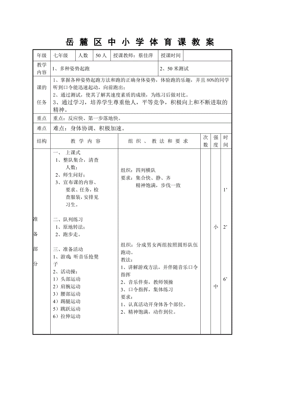 多种姿势起跑教案_第1页