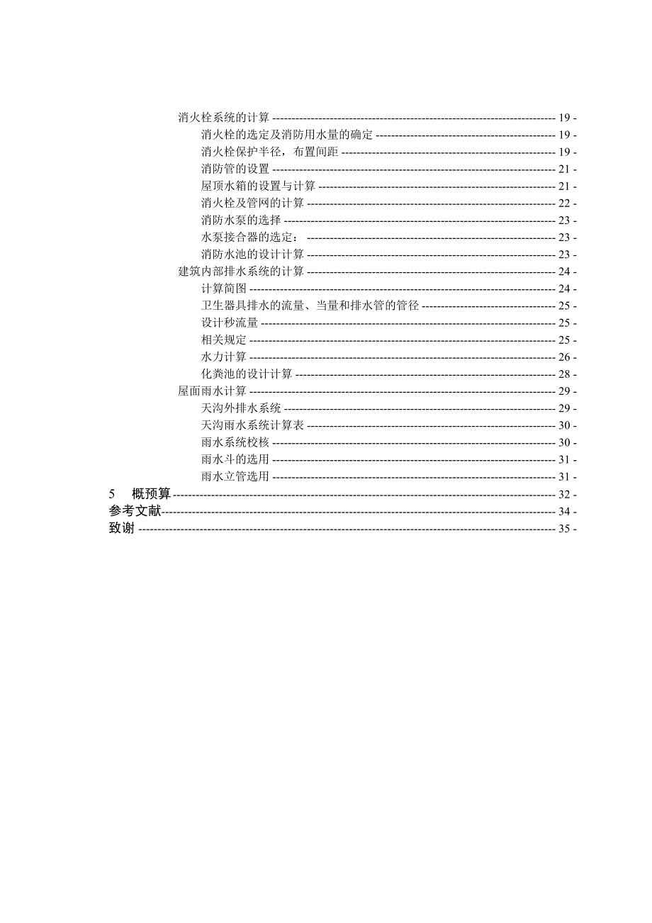 北方某十六层住宅楼建筑给排水工程毕业设计_第2页