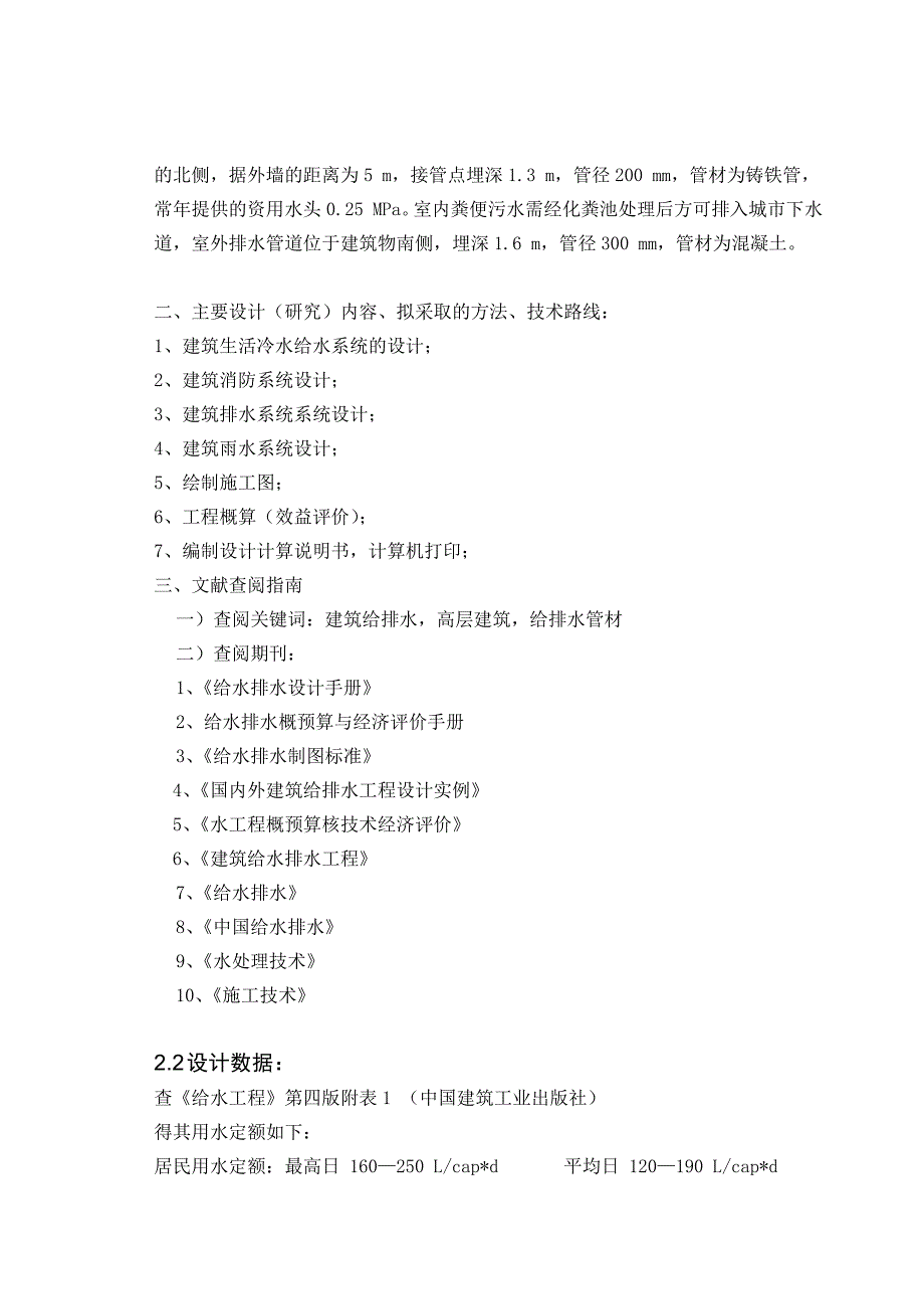 北方某十六层住宅楼建筑给排水工程毕业设计_第4页