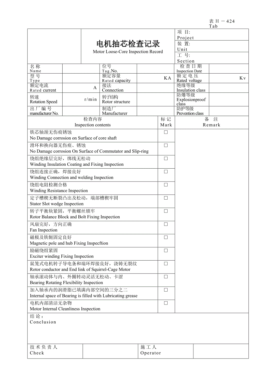 交工421-43376577.doc_第4页