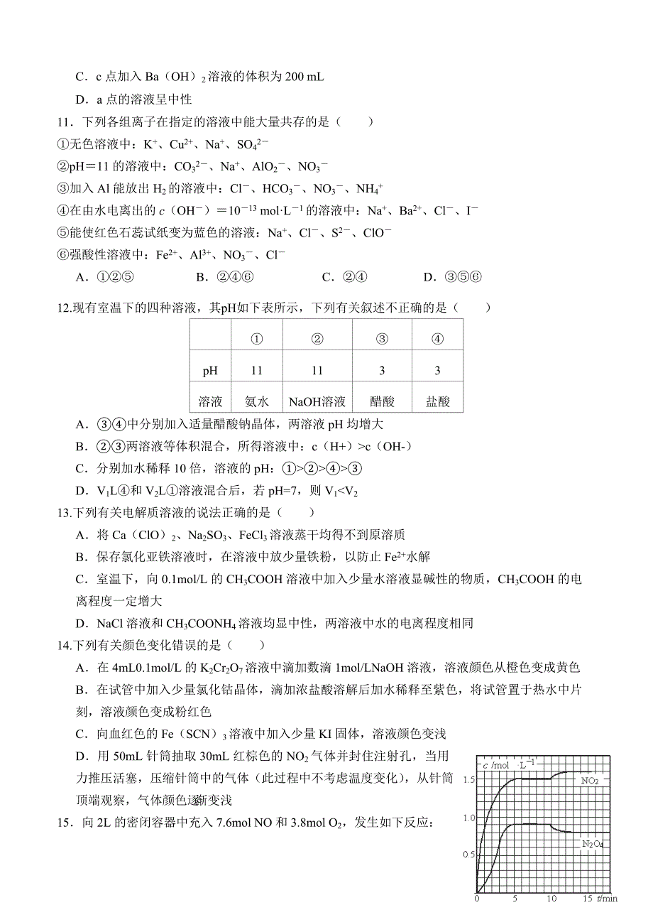 【新教材】浙江省高三上第一次联考化学试题及答案_第3页