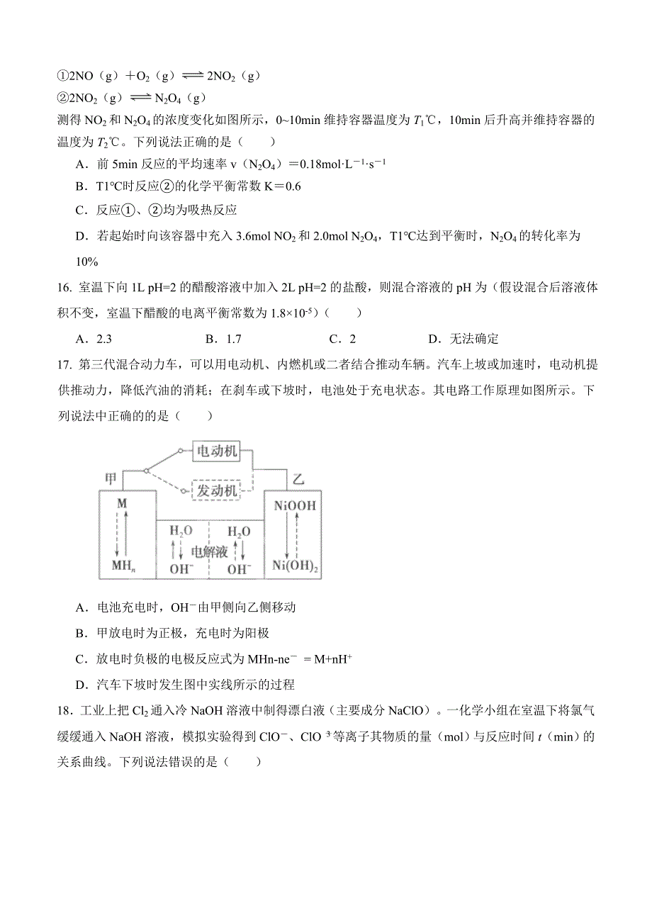 【新教材】浙江省高三上第一次联考化学试题及答案_第4页