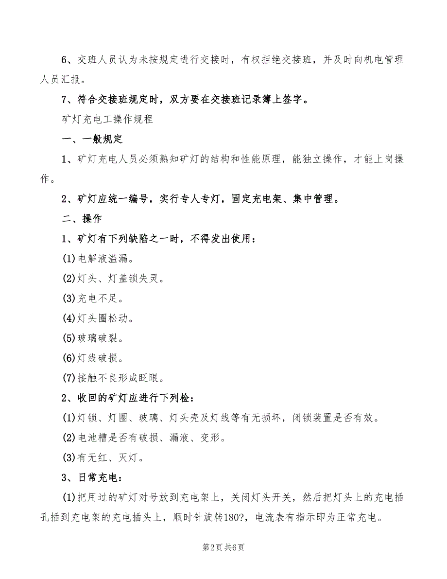 2022年矿灯房管理规章制度_第2页