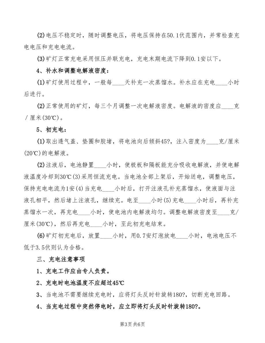 2022年矿灯房管理规章制度_第3页