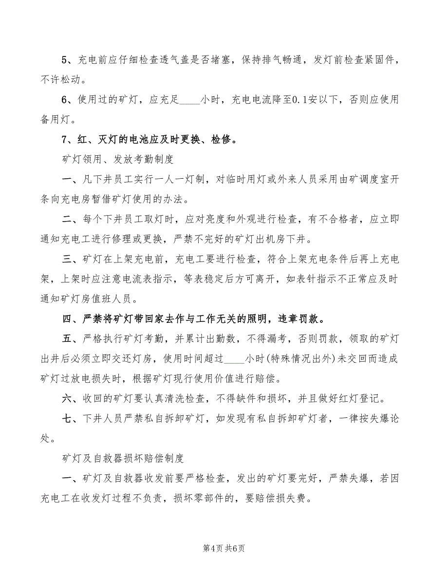 2022年矿灯房管理规章制度_第4页