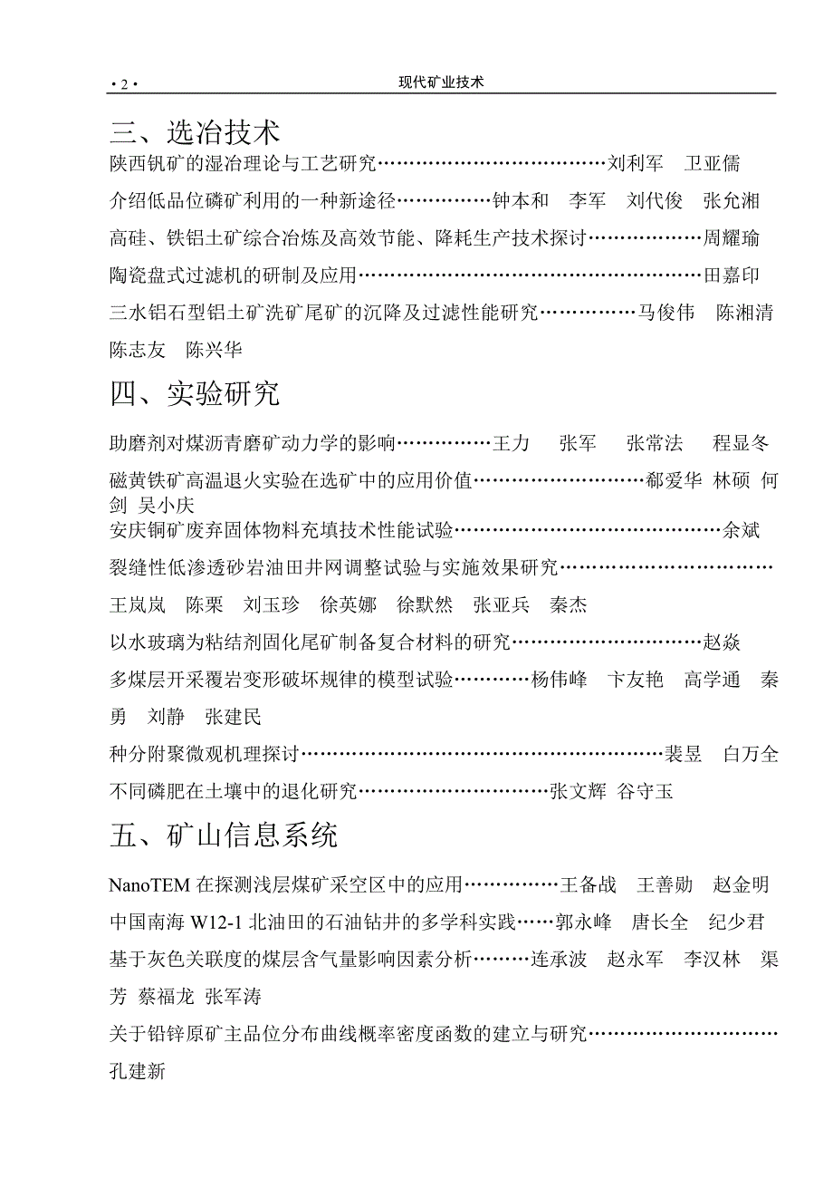 俄罗斯石油天然气工业发展述评.doc_第2页