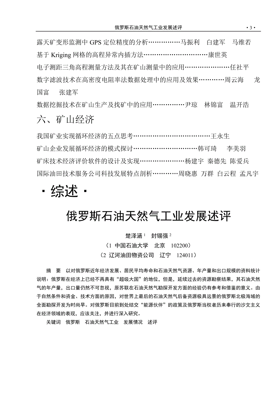 俄罗斯石油天然气工业发展述评.doc_第3页