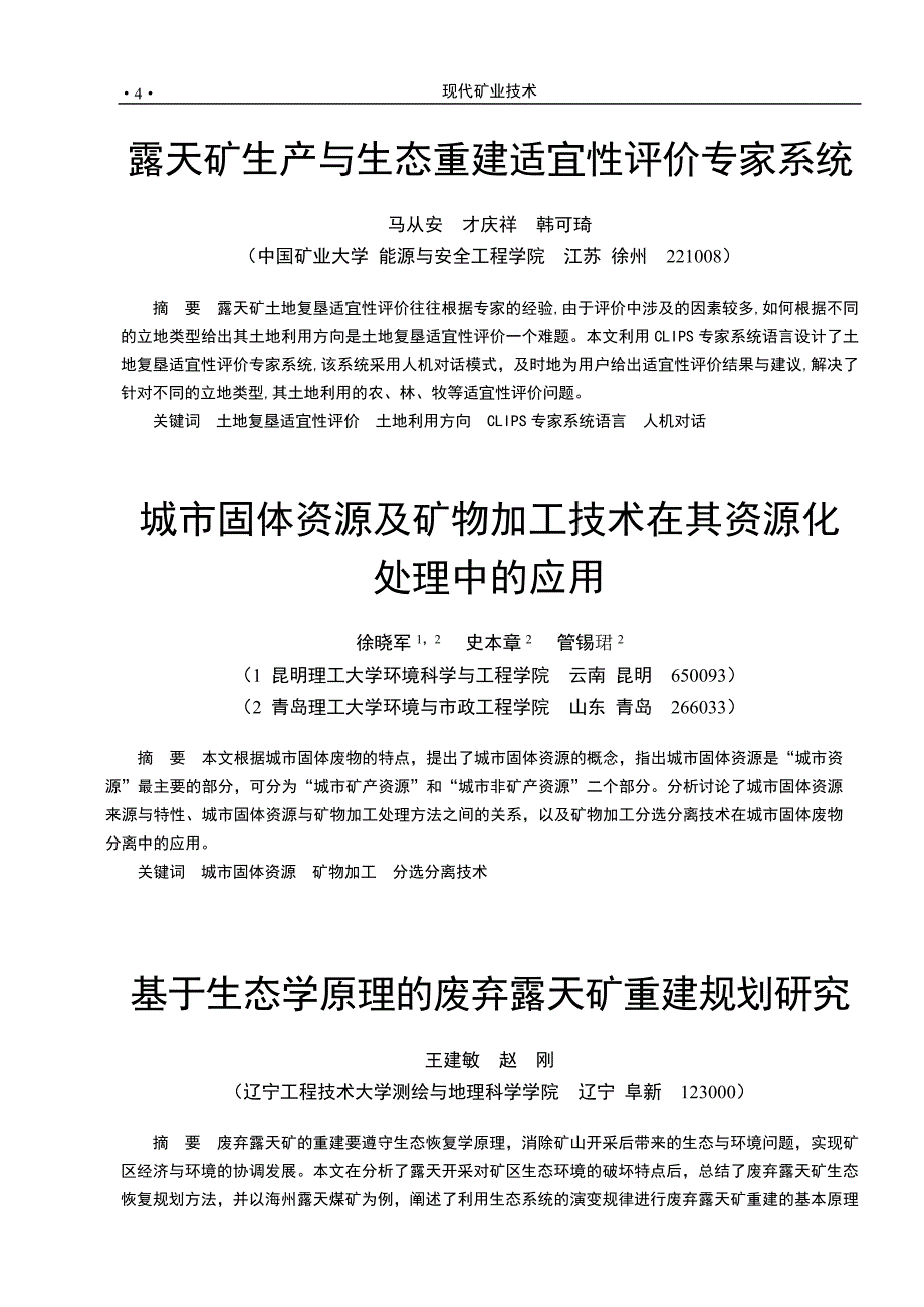 俄罗斯石油天然气工业发展述评.doc_第4页