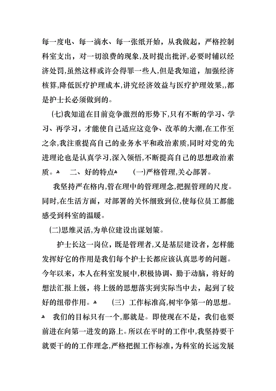 护士述职模板集合8篇2_第3页