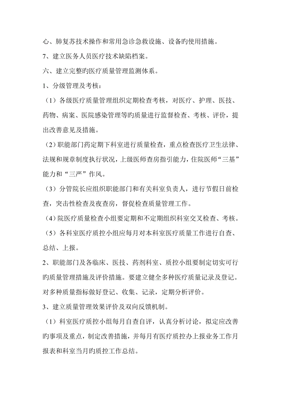 医院全面质量管理方案_第4页