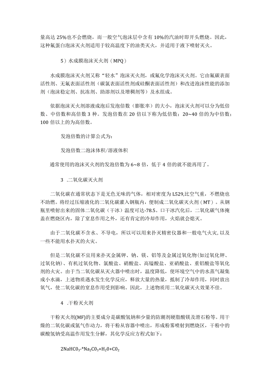 火灾种类及灭火器的选用_第4页