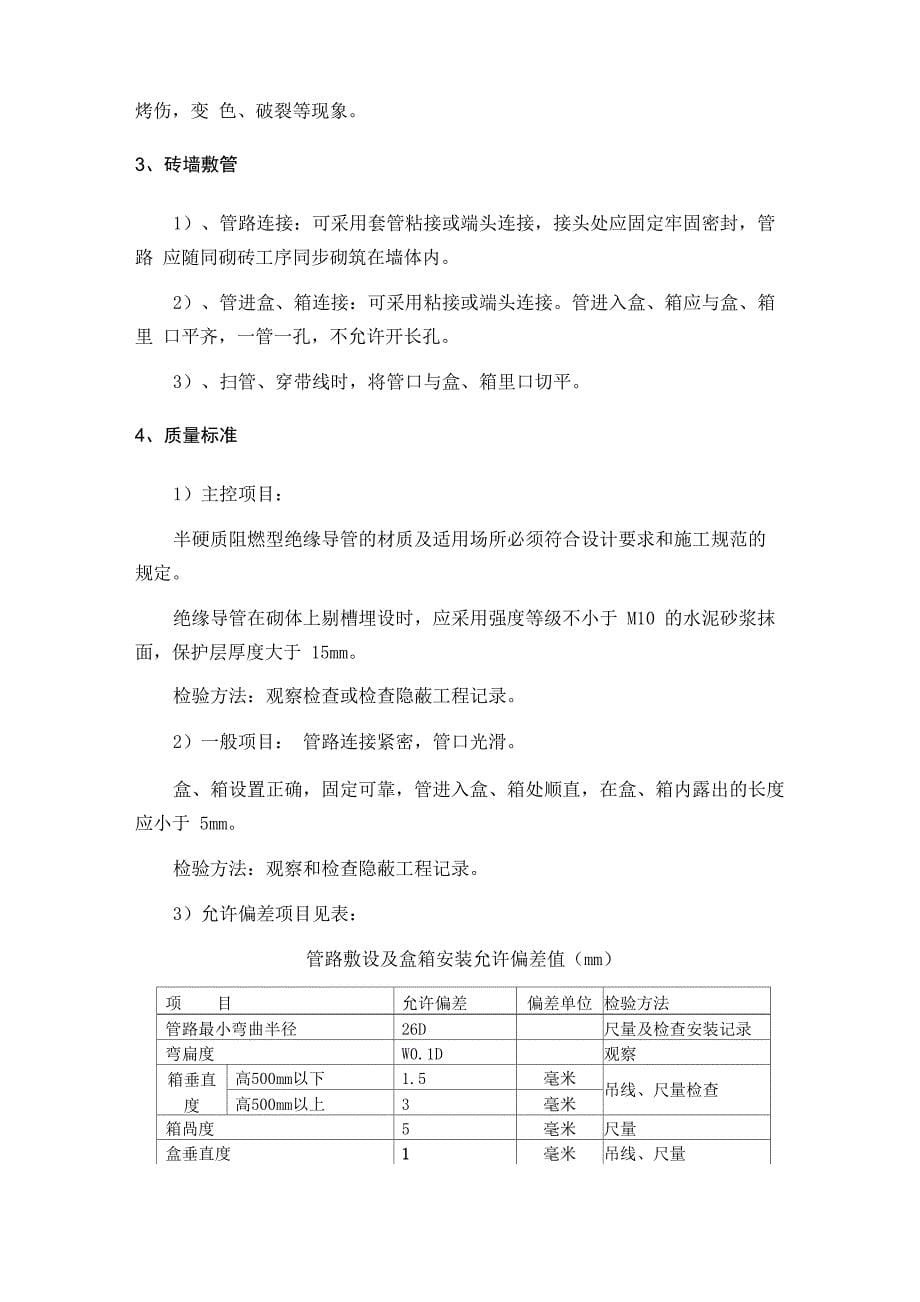 电气二次配管技术方案_第5页