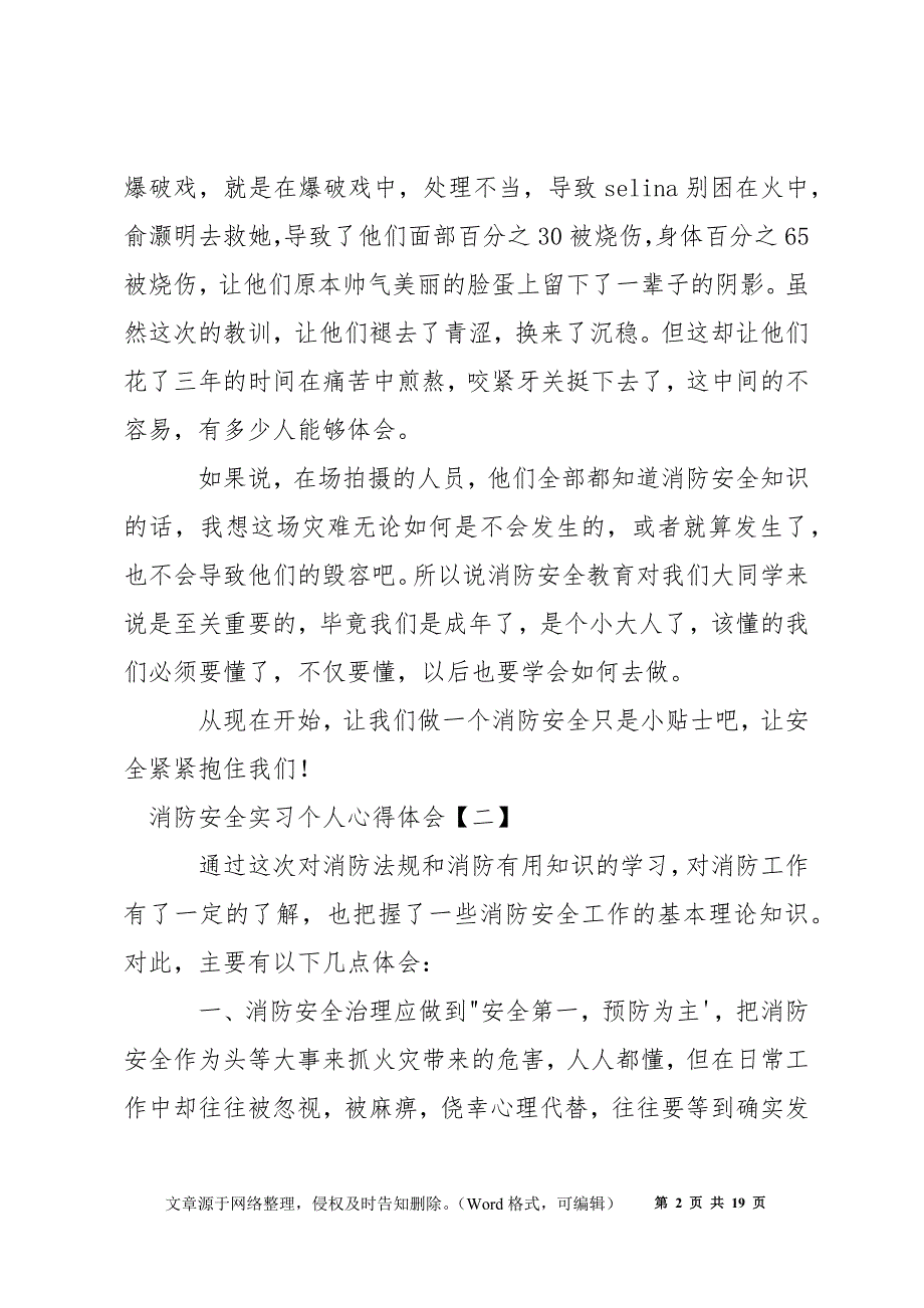 消防安全实习个人心得体会_第2页
